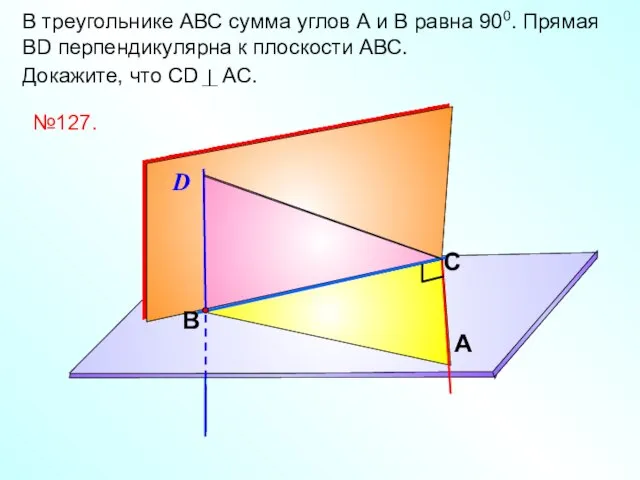 В треугольнике АВС сумма углов А и В равна 900. Прямая ВD