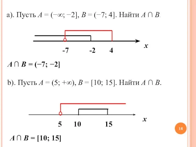 a). Пусть A = (−∞; −2], B = (−7; 4]. Найти A