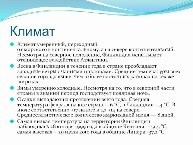 Климат Климат умеренный, переходный от морского к континентальному, а на севере континентальный.