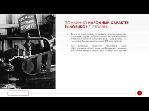 ПОДЛИННО НАРОДНЫЙ ХАРАКТЕР ТЫЛОВИКОВ Г. РЯЗАНИ. МБДОУ Детский сад «Маленькая страна» №115