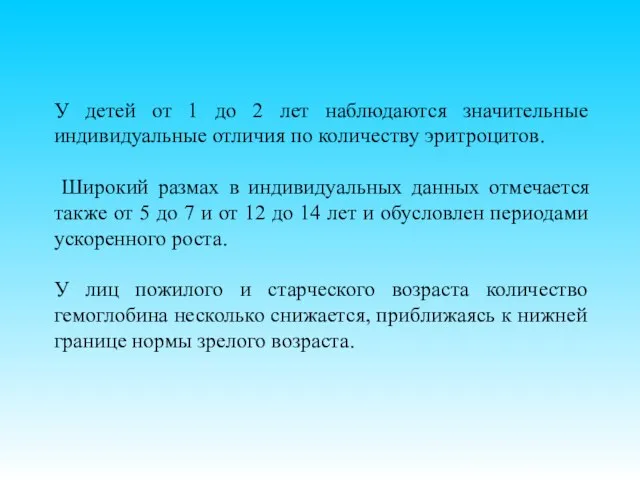 У детей от 1 до 2 лет наблюдаются значительные индивидуальные отличия по