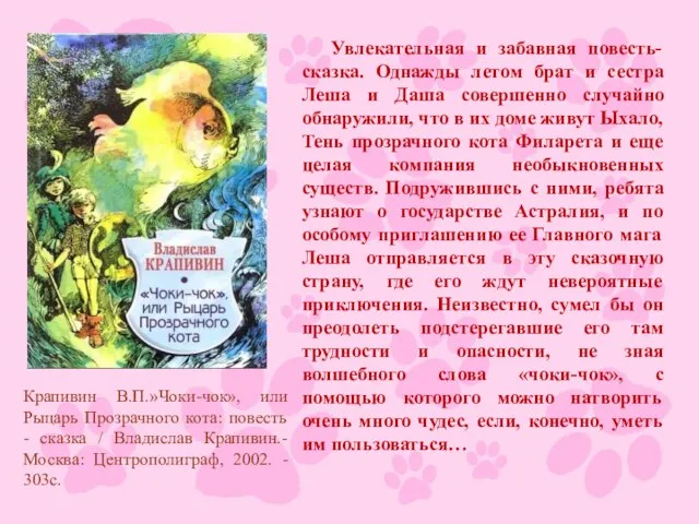 Увлекательная и забавная повесть-сказка. Однажды летом брат и сестра Леша и Даша