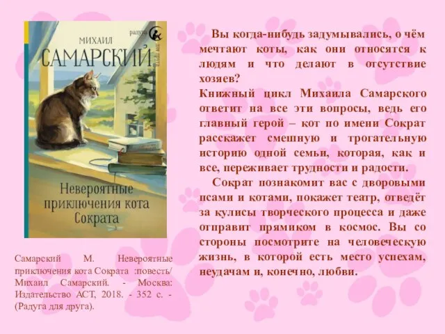 Вы когда-нибудь задумывались, о чём мечтают коты, как они относятся к людям