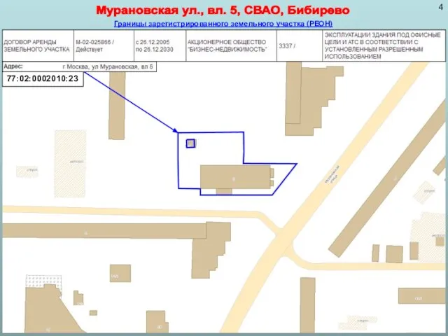 Границы зарегистрированного земельного участка (РЕОН) Мурановская ул., вл. 5, СВАО, Бибирево 77:02:0002010:23