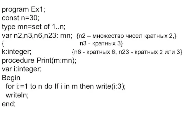 program Ex1; const n=30; type mn=set of 1..n; var n2,n3,n6,n23: mn; {n2