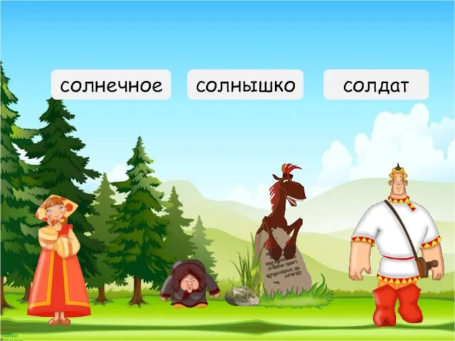 Укажи имя существительное среднего рода солнечное солнышко солдат