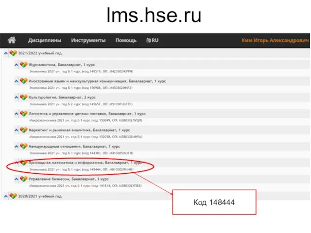 lms.hse.ru Код 148444