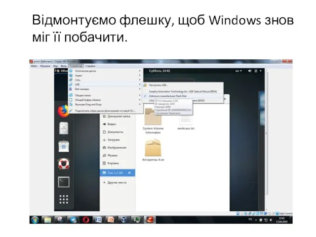 Відмонтуємо флешку, щоб Windows знов міг її побачити.