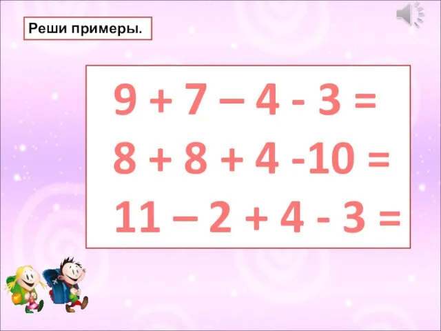 9 + 7 – 4 - 3 = 8 + 8 +