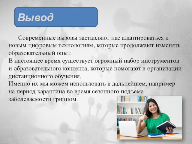 Современные вызовы заставляют нас адаптироваться к новым цифровым технологиям, которые продолжают изменять