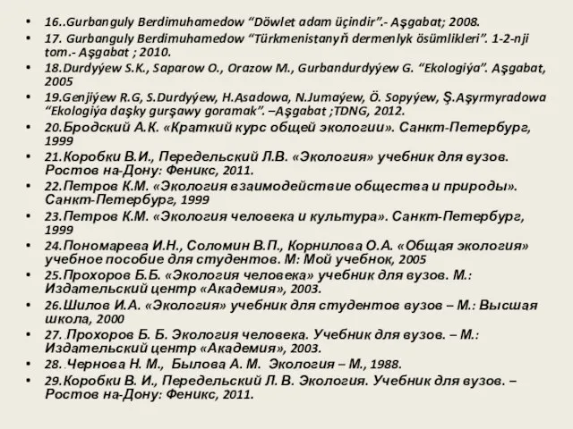 16..Gurbanguly Berdimuhamedow “Döwlet adam üçindir”.- Aşgabat; 2008. 17. Gurbanguly Berdimuhamedow “Türkmenistanyň dermenlyk