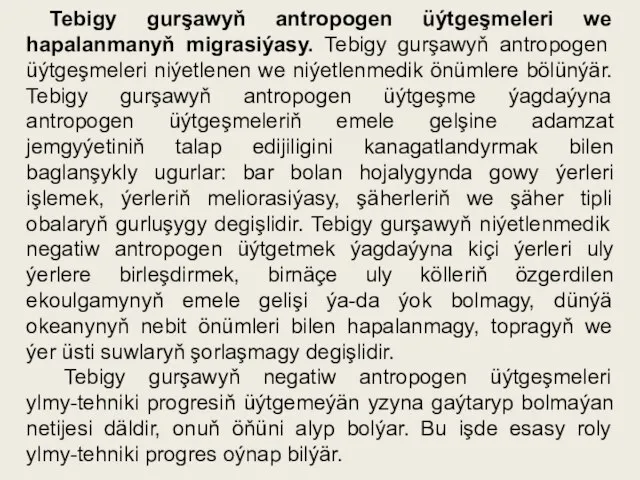 Tebigy gurşawyň antropogen üýtgeşmeleri we hapalanmanyň migrasiýasy. Tebigy gurşawyň antropogen üýtgeşmeleri niýetlenen