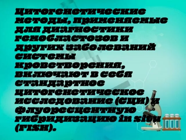 Цитогенетические методы, применяемые для диагностики гемобластозов и других заболеваний системы кроветворения, включают