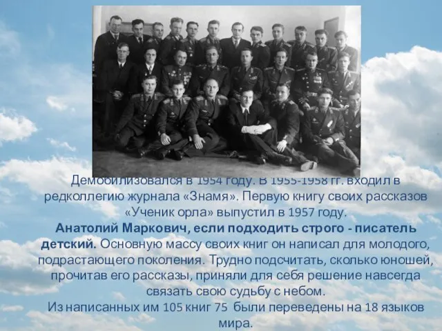 Демобилизовался в 1954 году. В 1955-1958 гг. входил в редколлегию журнала «Знамя».