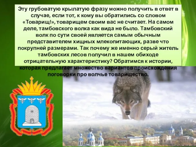 Эту грубоватую крылатую фразу можно получить в ответ в случае, если тот,