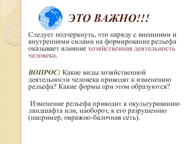 ЭТО ВАЖНО!!! Следует подчеркнуть, что наряду с внешними и внутренними силами на