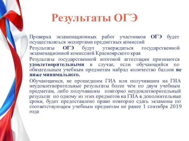 Результаты ОГЭ Проверка экзаменационных работ участников ОГЭ будет осуществляться экспертами предметных комиссий