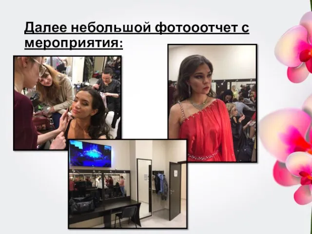 Далее небольшой фотооотчет с мероприятия: