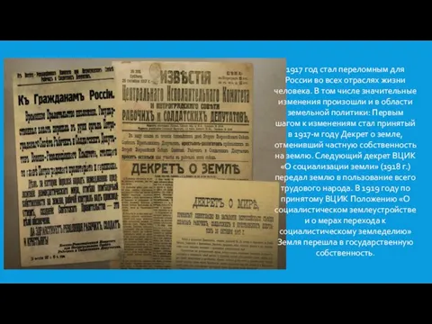 1917 год стал переломным для России во всех отраслях жизни человека. В