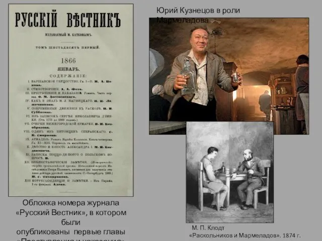 Обложка номера журнала «Русский Вестник», в котором были опубликованы первые главы «Преступления