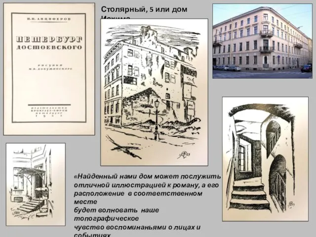 Столярный, 5 или дом Иохима «Найденный нами дом может послужить отличной иллюстрацией