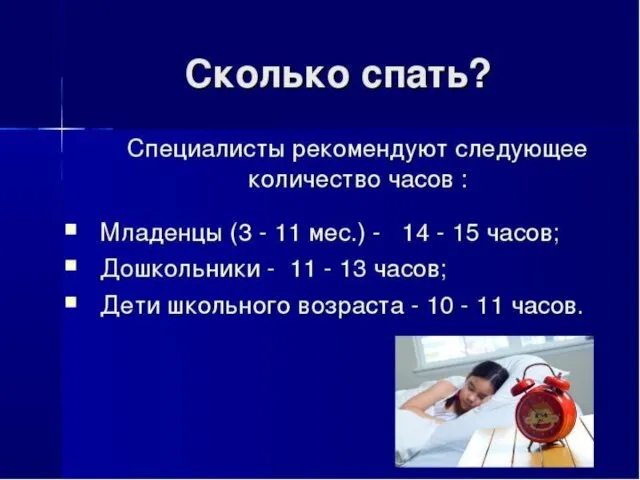 Во время сна тело работает в ином ритме. Оно отдыхает, набирается сил.