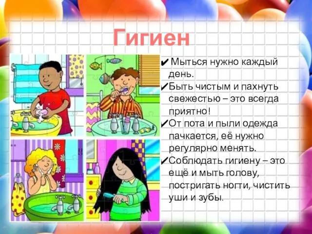 Мыться нужно каждый день. Быть чистым и пахнуть свежестью – это всегда