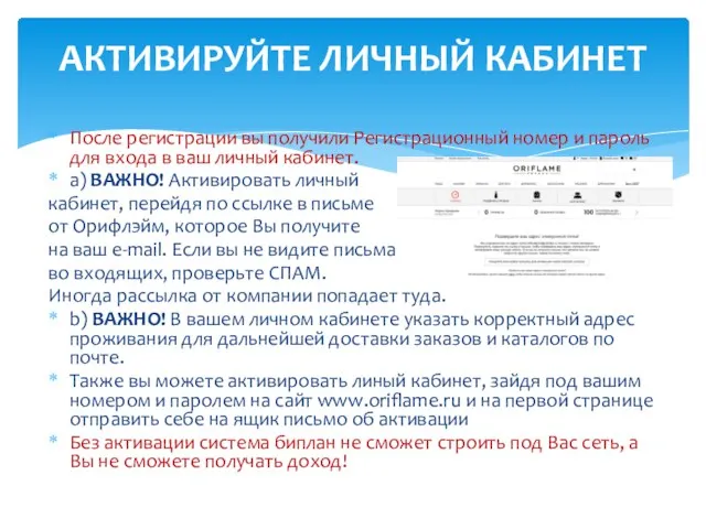 После регистрации вы получили Регистрационный номер и пароль для входа в ваш