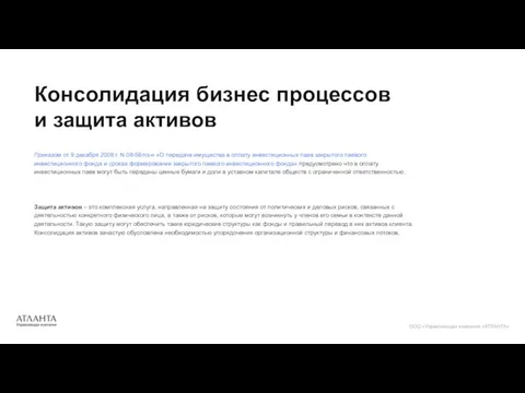 Приказом от 9 декабря 2008 г. N 08-56/пз-н «О передаче имущества в