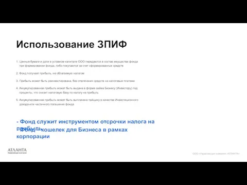 1. Ценные бумаги и доли в уставном капитале ООО передаются в состав