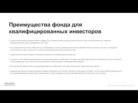 • Управляющая компания вправе отказать любому лицу в приеме заявки на выдачу