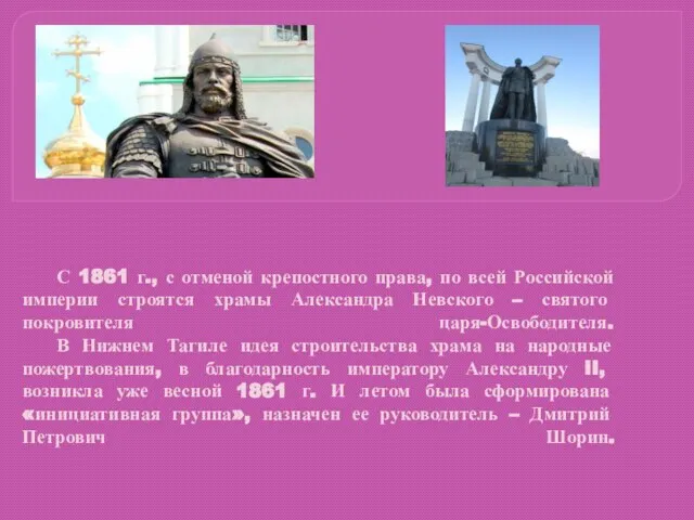 С 1861 г., с отменой крепостного права, по всей Российской империи строятся