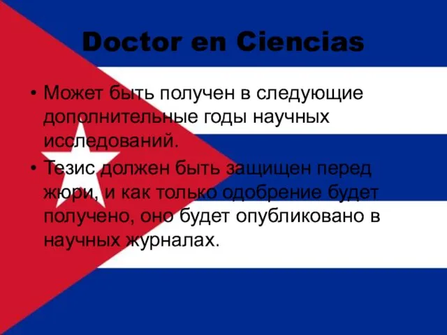 Doctor en Ciencias Может быть получен в следующие дополнительные годы научных исследований.