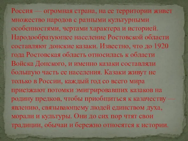 Россия — огромная страна, на ее территории живет множество народов с разными