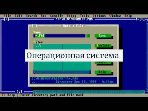 Операционная система