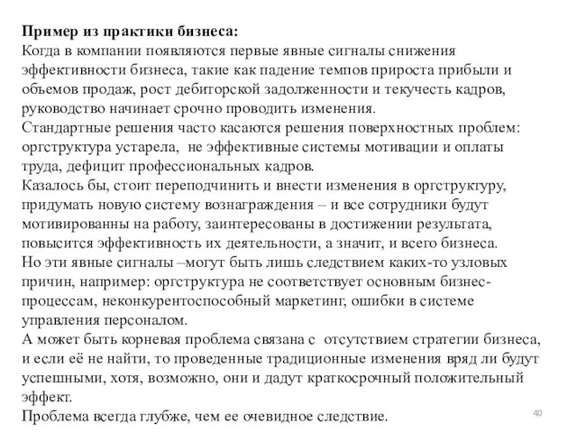 Пример из практики бизнеса: Когда в компании появляются первые явные сигналы снижения