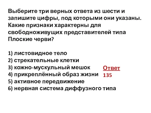 Выберите три верных ответа из шести и запишите цифры, под которыми они