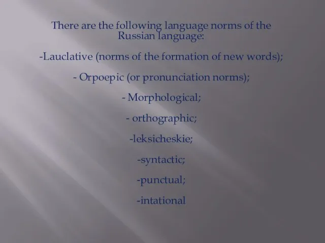 There are the following language norms of the Russian language: -Lauclative (norms