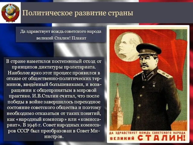 В стране наметился постепенный отход от принципов диктатуры пролетариата. Наиболее ярко этот