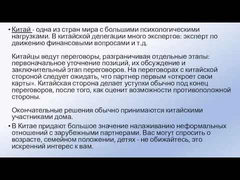 Китай - одна из стран мира с большими психологическими нагрузками. В китайской