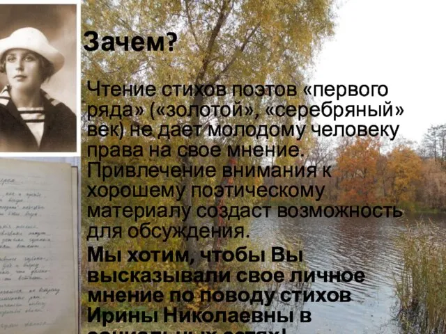 Зачем? Чтение стихов поэтов «первого ряда» («золотой», «серебряный» век) не дает молодому