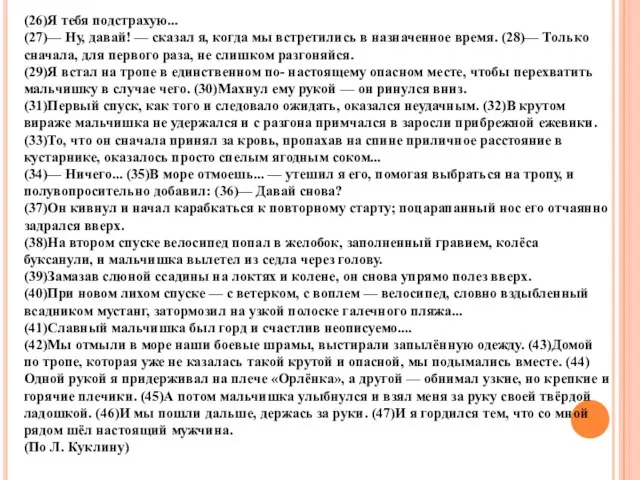 (26)Я тебя подстрахую... (27)— Ну, давай! — сказал я, когда мы встретились