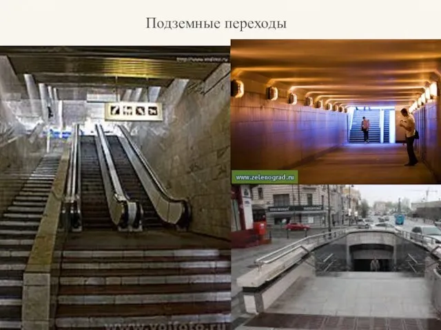 — Иван Арсентьев Подземные переходы