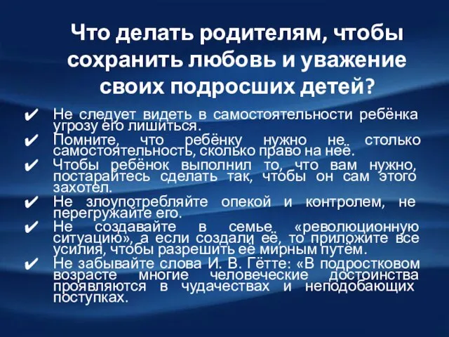 Что делать родителям, чтобы сохранить любовь и уважение своих подросших детей? Не