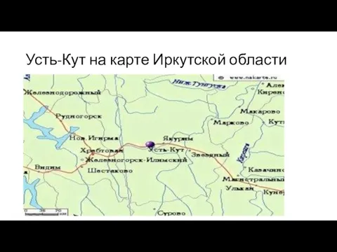 Усть-Кут на карте Иркутской области