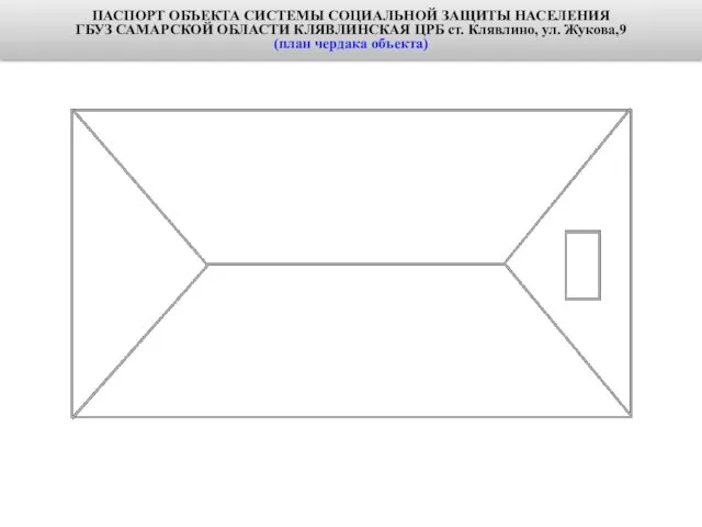 ПАСПОРТ ОБЪЕКТА СИСТЕМЫ СОЦИАЛЬНОЙ ЗАЩИТЫ НАСЕЛЕНИЯ ГБУЗ САМАРСКОЙ ОБЛАСТИ КЛЯВЛИНСКАЯ ЦРБ ст.