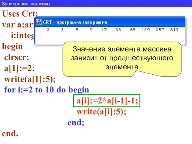 Заполнение массива Задача 3. Составить программу заполняющую массив из 10 элементов, числовой