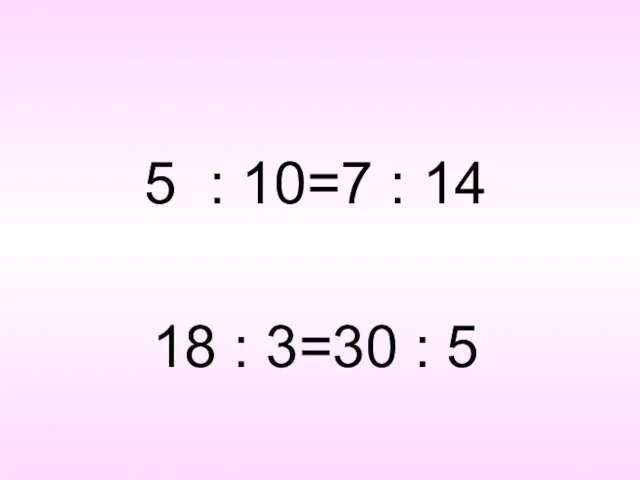 5 : 10=7 : 14 18 : 3=30 : 5