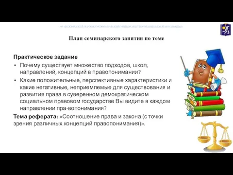 План семинарского занятия по теме Практическое задание Почему существует множество подходов, школ,