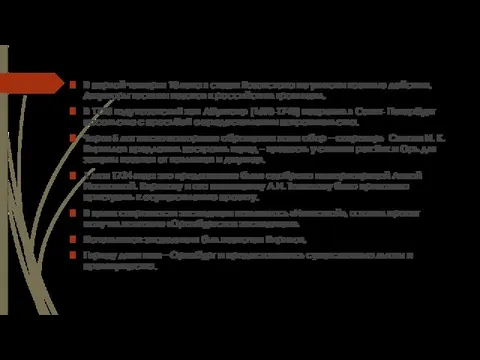 В первой четверти 18 века в степях Казахстана не утихали военные действия.